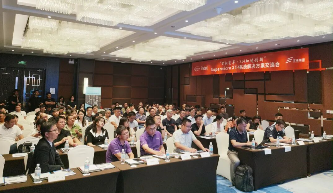 “智馭變革·X14加速創新”Supermicro X14系統解決方案交流會成功舉行！