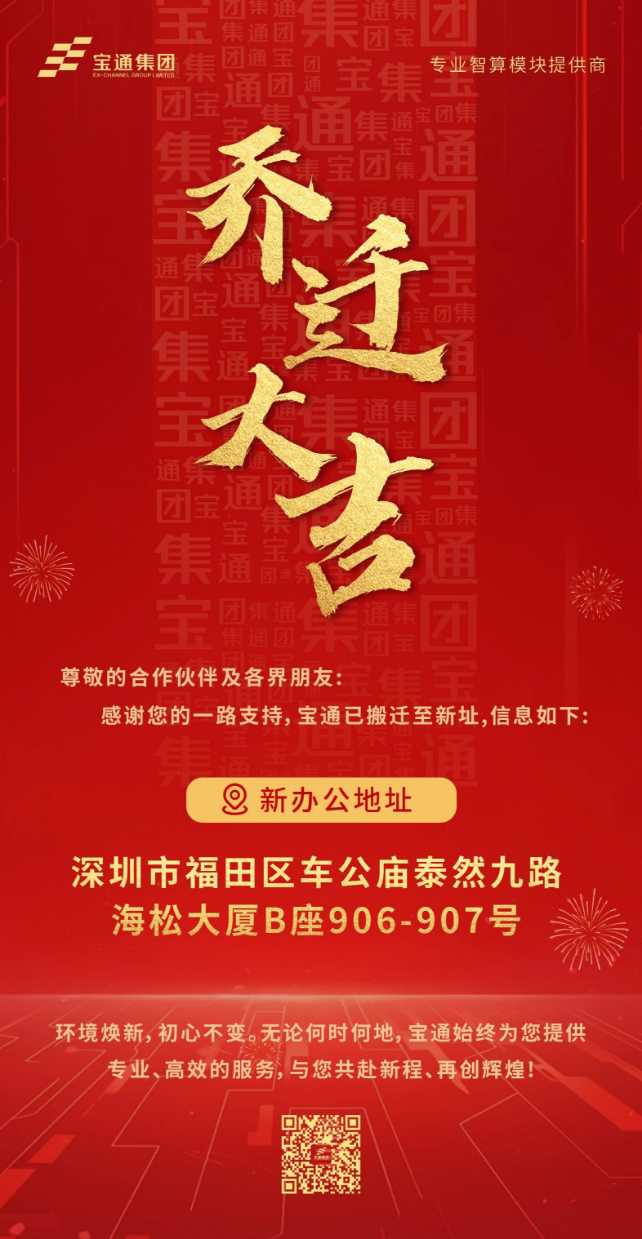 新址啟幕，共繪新篇